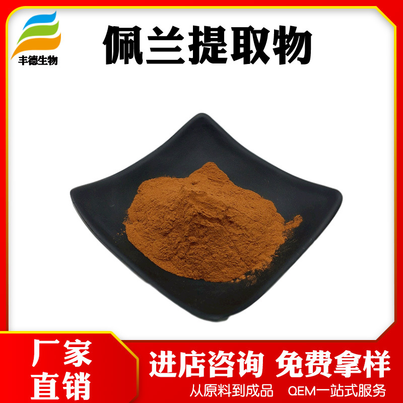 佩兰提取物10:120:1 佩兰萃取物  水溶性佩兰粉 免费拿样 包邮