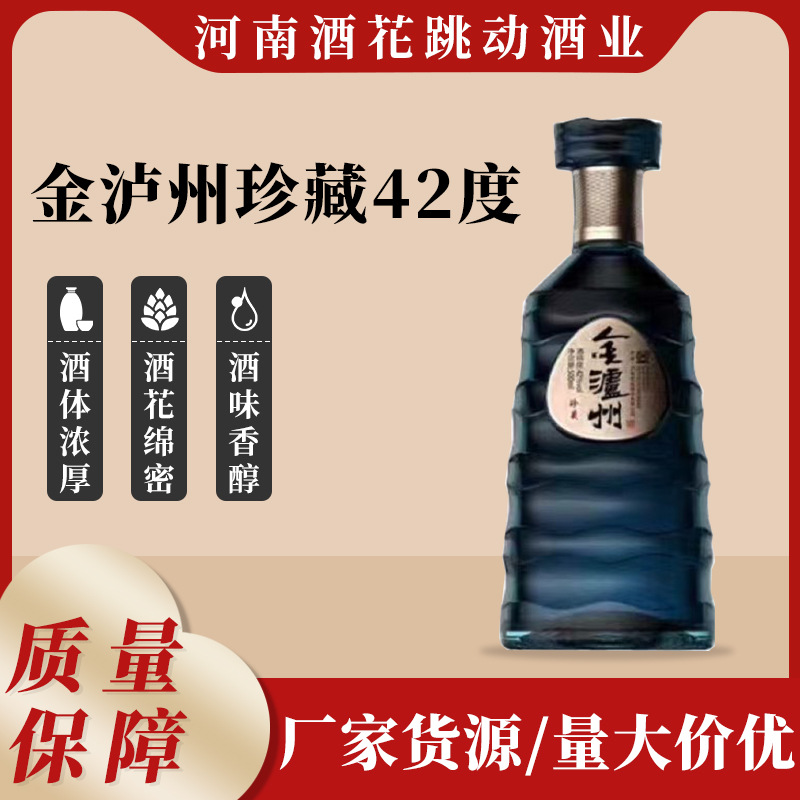 金泸州珍藏42度浓香型白酒500ml*6烟酒店私域团购批发一件代发