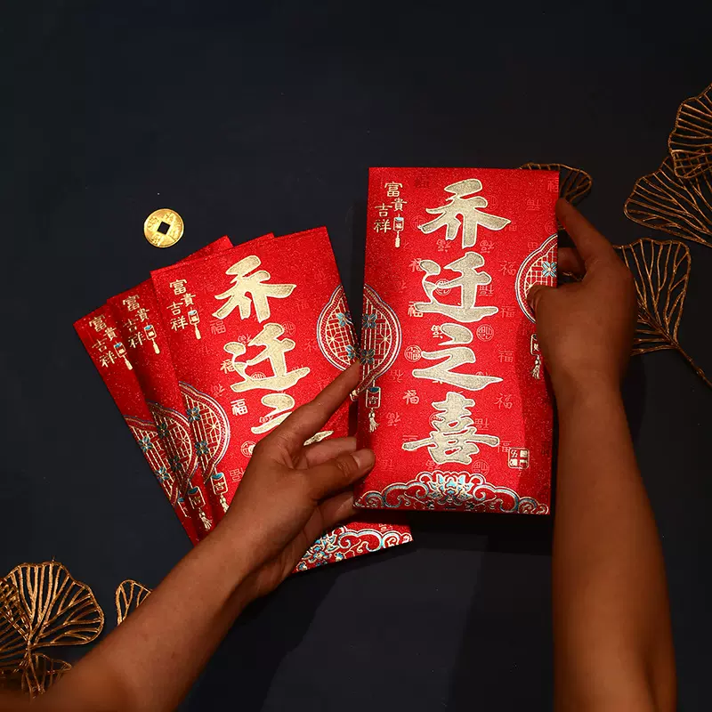 乔迁之喜新居红包搬家新款个性创意回礼专用红包袋万元利是封