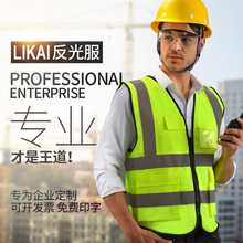 LIKAI反光背心施工程荧光马甲多口袋交通路政安全防护衣服可印字