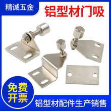 铝型材门吸 可调门吸工业配件三角磁铁门阻折弯门吸门碰30/40