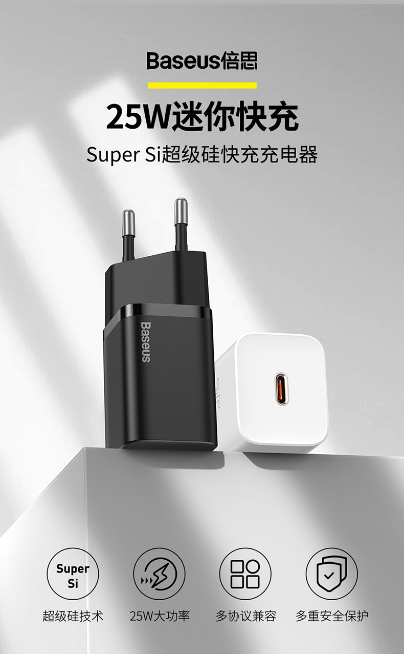 倍思25w便携式type-c快充插头super si超级硅快充pd充电器1c
