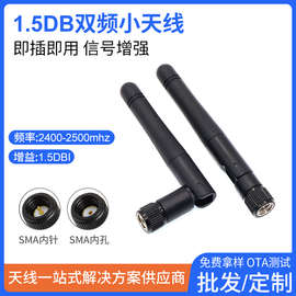 1.5DB小折叠wifi天线2.4g胶棒天线蓝牙路由器无线网卡天线高增益
