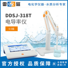 雷磁 DDSJ-318T 智能检测电导率仪