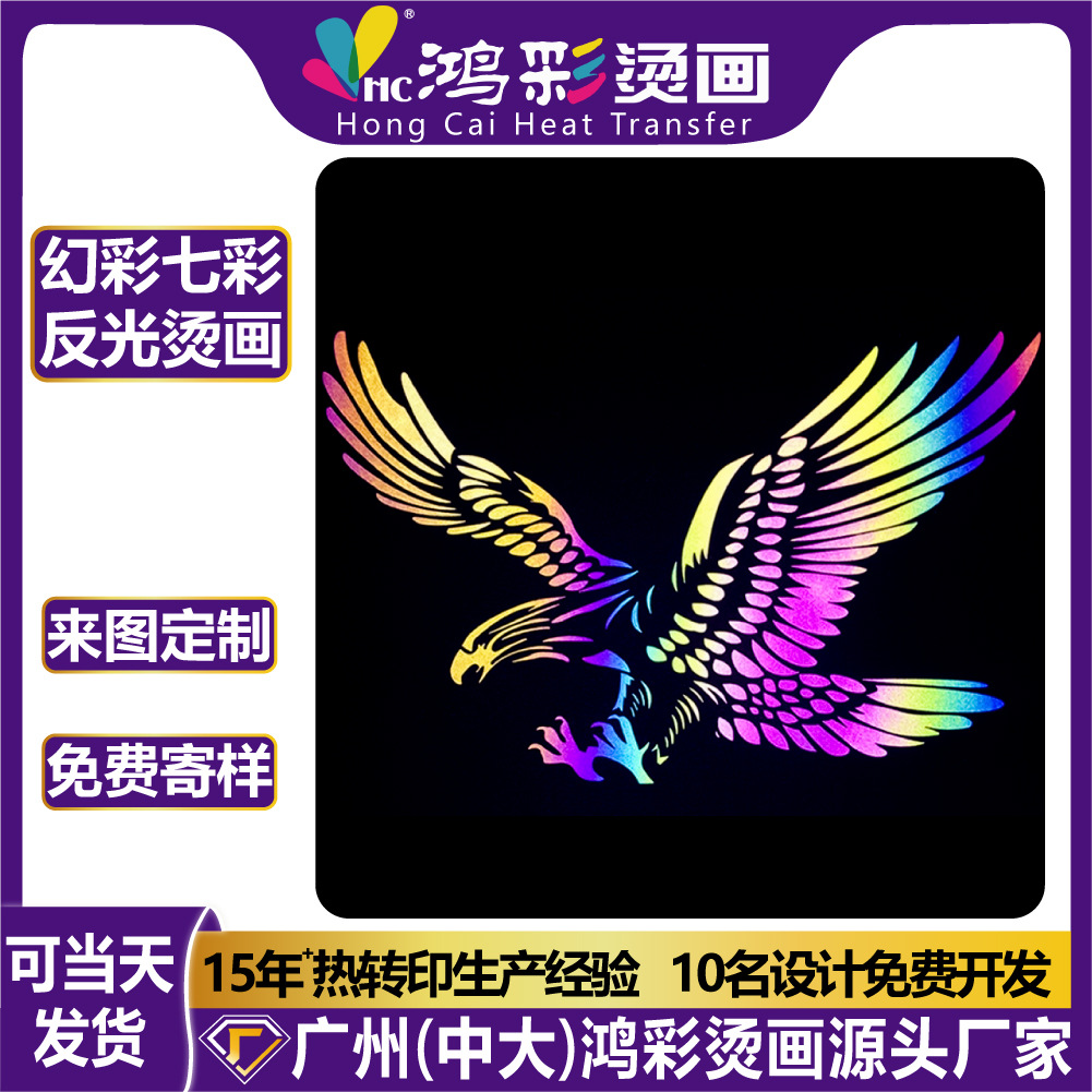 跨境热转印高亮七彩反光烫画印花烫标服装老鹰logo无胶边烫画贴