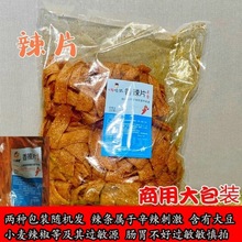 零食辣皮辣条面筋素食小辣块大辣串商用大辣片香辣丝4.7斤嗨包邮