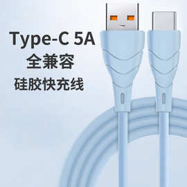 诗睿5A全兼容超级快充数据线适用usb-type-c超级快充数据线