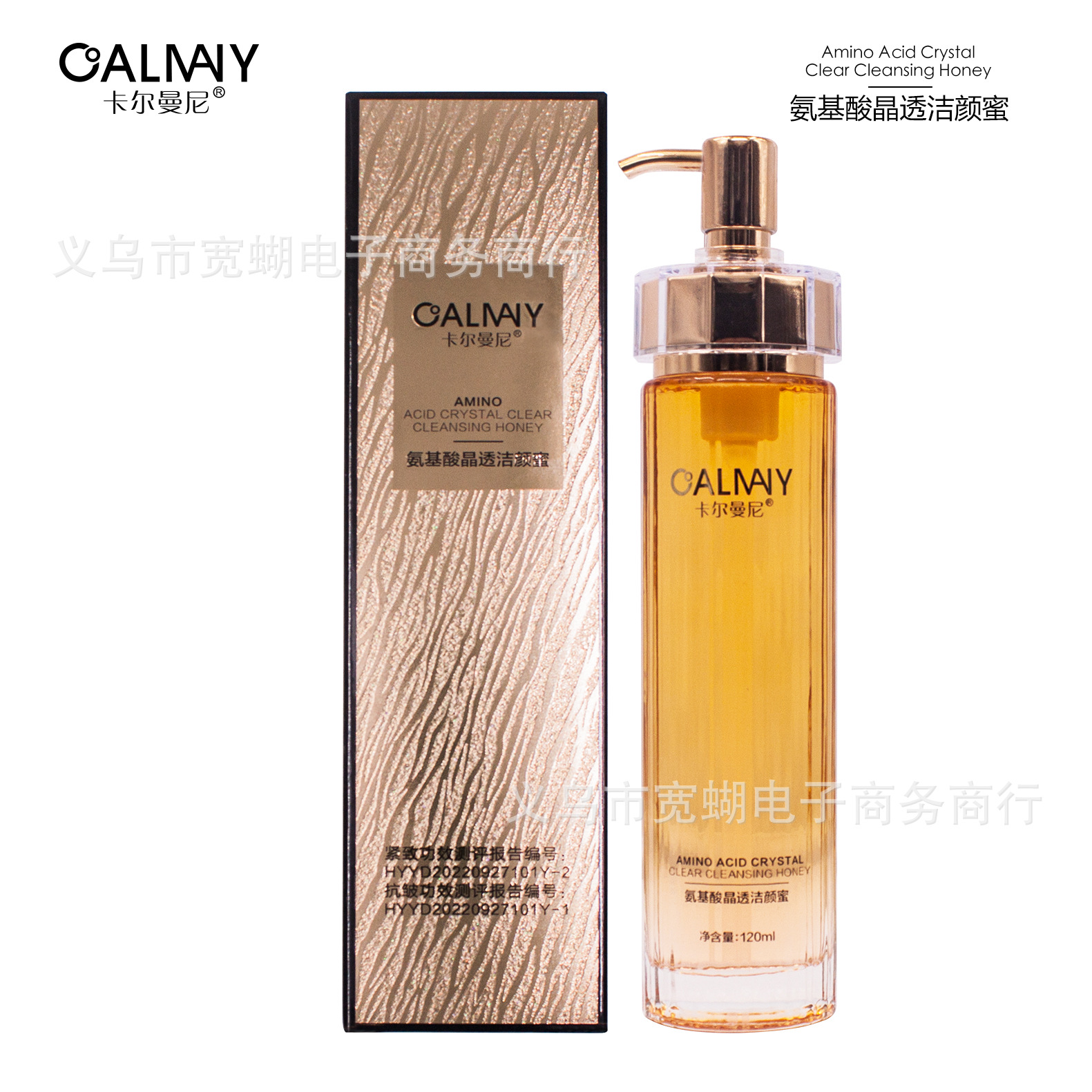 卡尔曼尼氨基酸晶透洁颜蜜-阿里巴巴