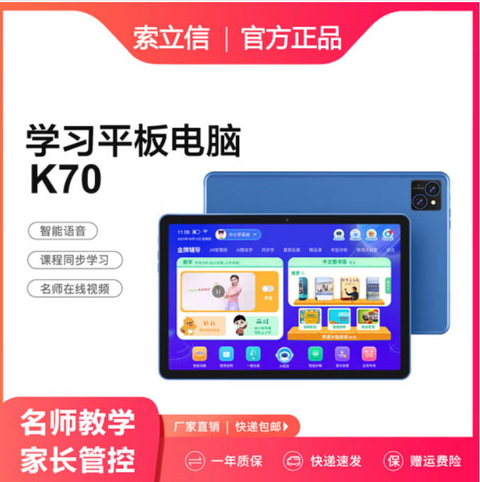 索立信k70平板电脑学习机【6 128g】5gwifi 办公娱乐影音智能语音