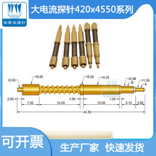 华荣华探针 电流电压针 同轴探针 15A电流 弹簧测试针 420*4450H