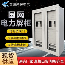 现货47u电力屏柜直流电池柜电力通信柜国网屏柜继电保护屏柜