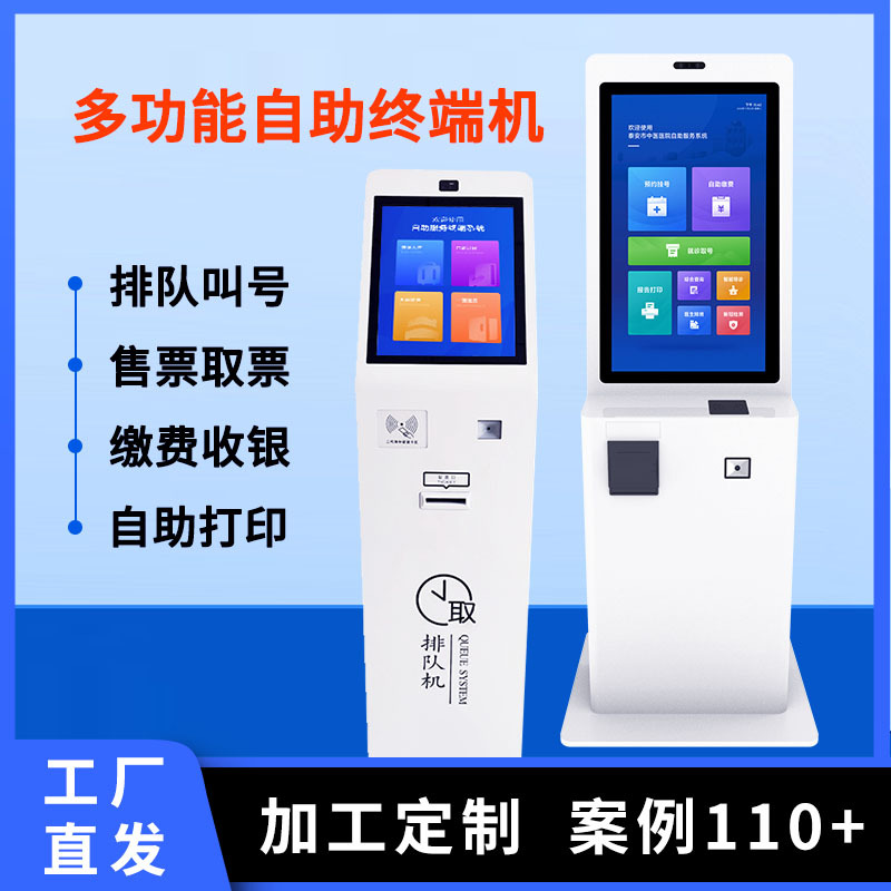 医院排队叫号机银行政务自助取号机站立式自助服务终端机厂家