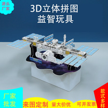 3D立体拼图批发纸质儿童益智玩具DIY手工建筑航母模型幼儿园礼物