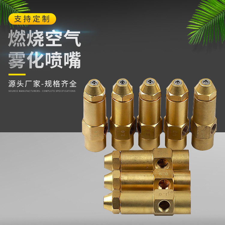 虹吸甲醇燃烧机喷雾头头轻油燃油雾化油嘴 二流体空气雾化喷嘴
