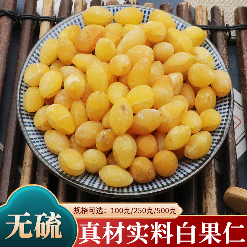 白果仁白果干白果银杏果中药材500g克大白果银杏果白果仁干银杏干