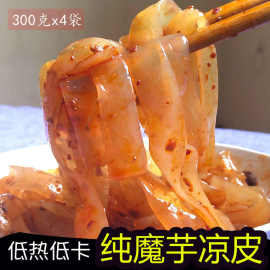 低卡0脂纯魔芋粉丝魔芋凉皮 魔芋宽粉皮代餐饱腹纯魔芋面魔芋丝
