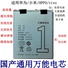 适用华为小米OPPO VIVO 安卓国产全能通用电芯移植高容量解密电板