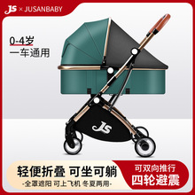 JS居上宝贝婴儿推车轻便折叠可坐可躺睡篮换向遛娃神器高景观推车