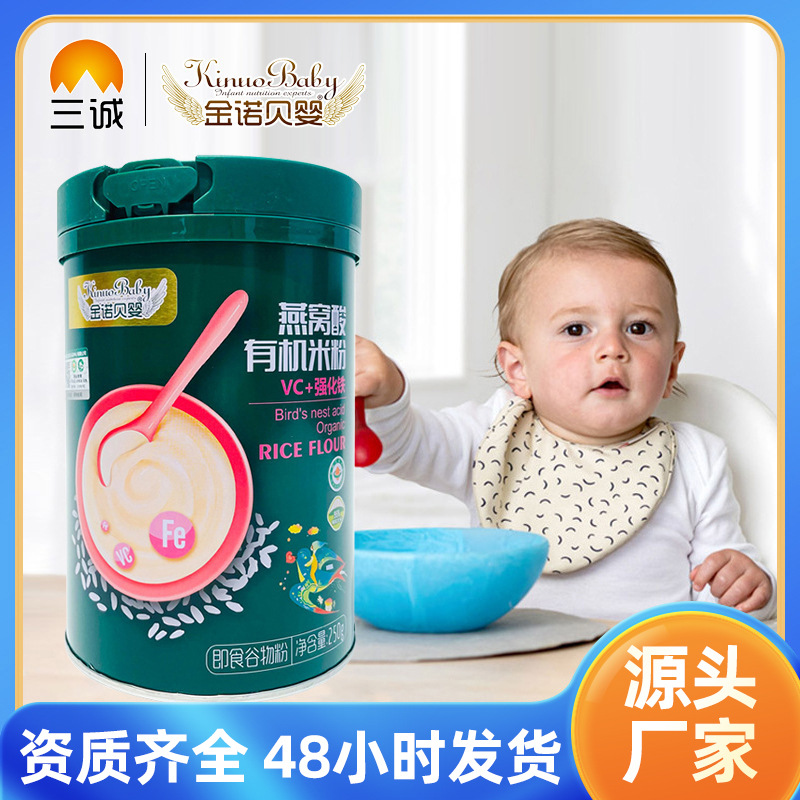 金诺贝婴燕窝酸有机米粉膳食纤维氨基酸高铁高锌高钙儿童米粉米糊