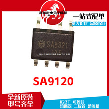 SA9120 单通道 工作电压4-32V 持续电流 1.0A H 桥驱动芯片 SOP8