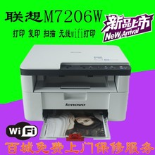 联想M7206W激光多功能一体机 打印复印扫描无线WIFI 三合一打印机