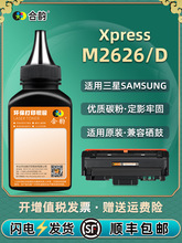 M2626D补充碳粉mltd116l通用Xpress三星SL-m2626打印机墨粉盒墨粉