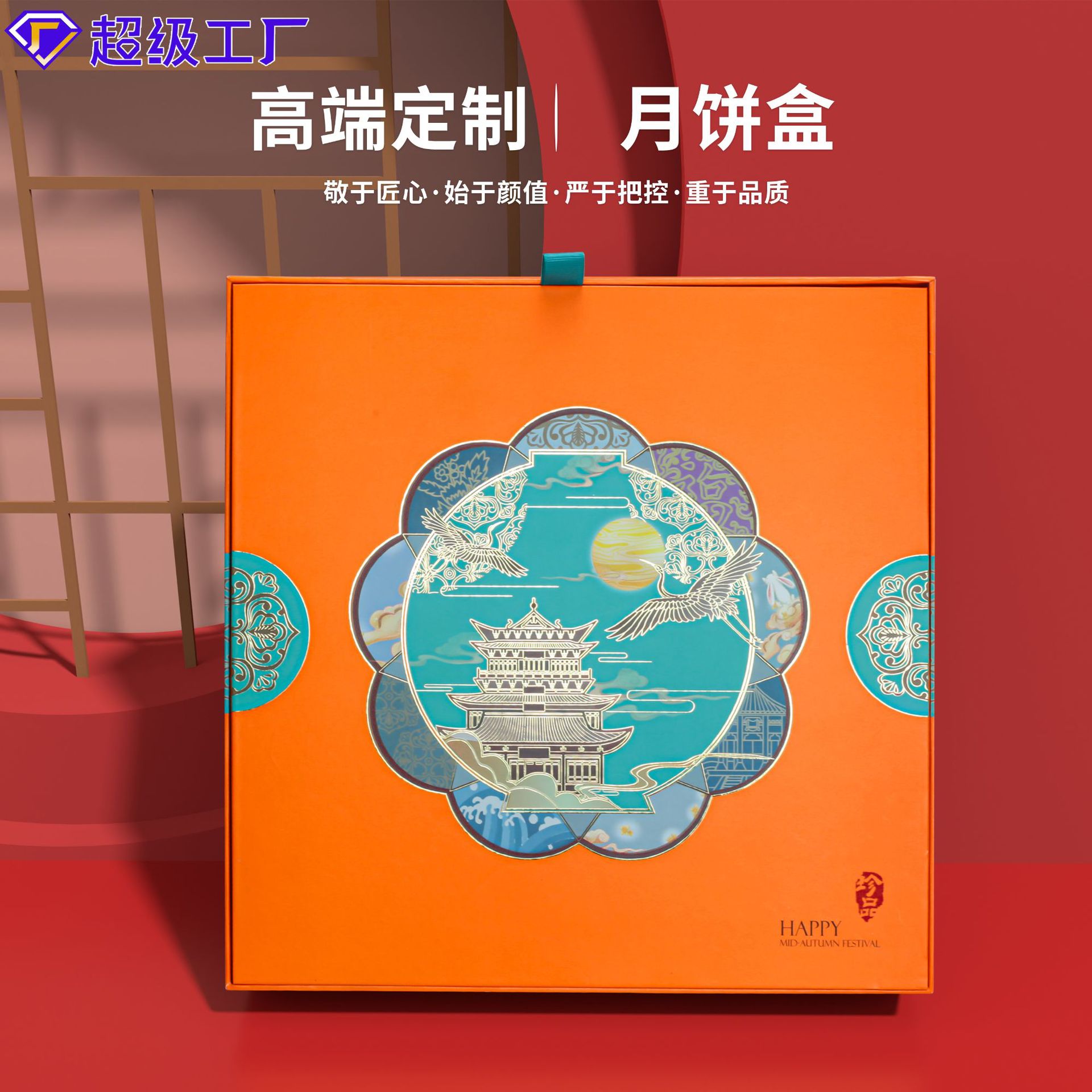 0成交3202套高档月饼包装盒橙色翻盖礼品盒中国风月饼盒中秋月饼礼盒