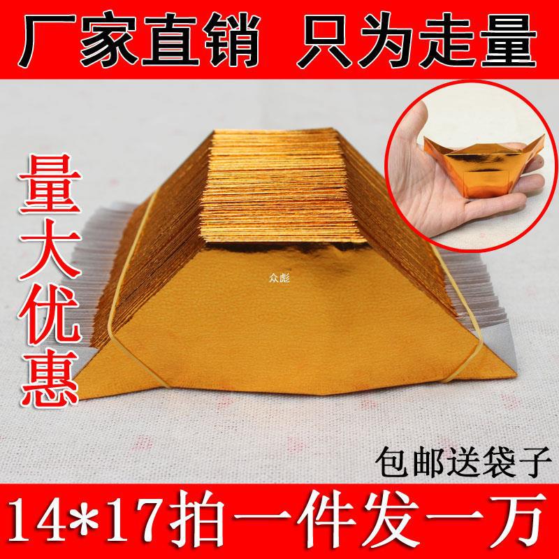 元宝纸半成品金银元宝纸中号纸元宝清明拜佛祭祀用品14*17包邮1万