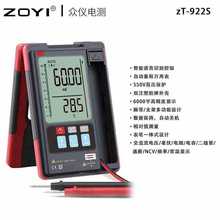 众仪ZT922高精度数字万用表自动量程真有效值电容防烧家用小表