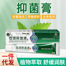 肤湿清草本乳膏15g紫草膏脚气膏皮肤瘙痒清湿现货外用护理舒缓膏