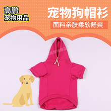 厂家供应宠物衣服春秋装帽衫秦迪比熊小狗狗猫咪服装批发