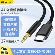 type-c转3.5mm耳机转接线车载音频线数字AUX车载音频线车载线批发