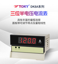 DK8A-DV20数显电压表DK8A-DV10转速表频率表线速度东崎TOKY正品
