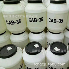 cab-35椰油酰胺丙基甜菜碱 国标供应CAB-35 CAB-30质优价廉