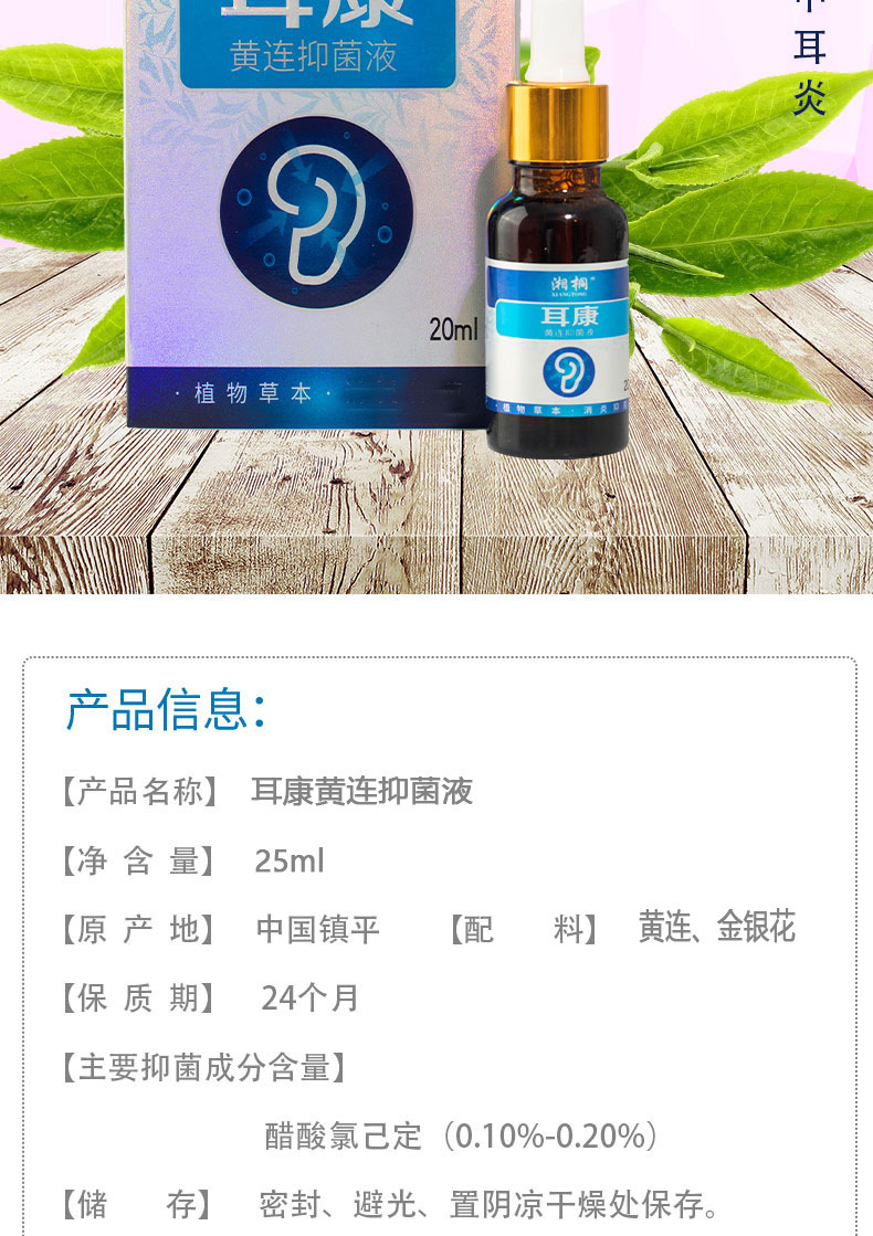 湘桐耳康黄连液 慢性外耳道发痒滴液 居家耳道堵塞外用滴耳液