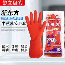红色新东方乳胶家用秋冬手套耐酸碱油食品厂防水家务洗碗手套