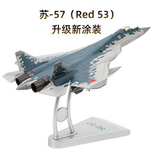 特尔博1:72苏57模型su57合金飞机模型俄罗斯战斗机航模成品T50