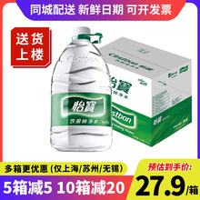 怡宝纯净水4.5L*4桶整箱大桶装家庭装饮用水非矿泉水6L装 2箱包邮