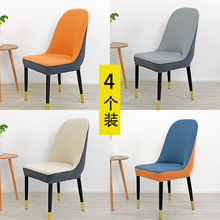 【椅子套】拼色椅套罩新品感弧形家用弹力简约凳子套罩靠背垫一体
