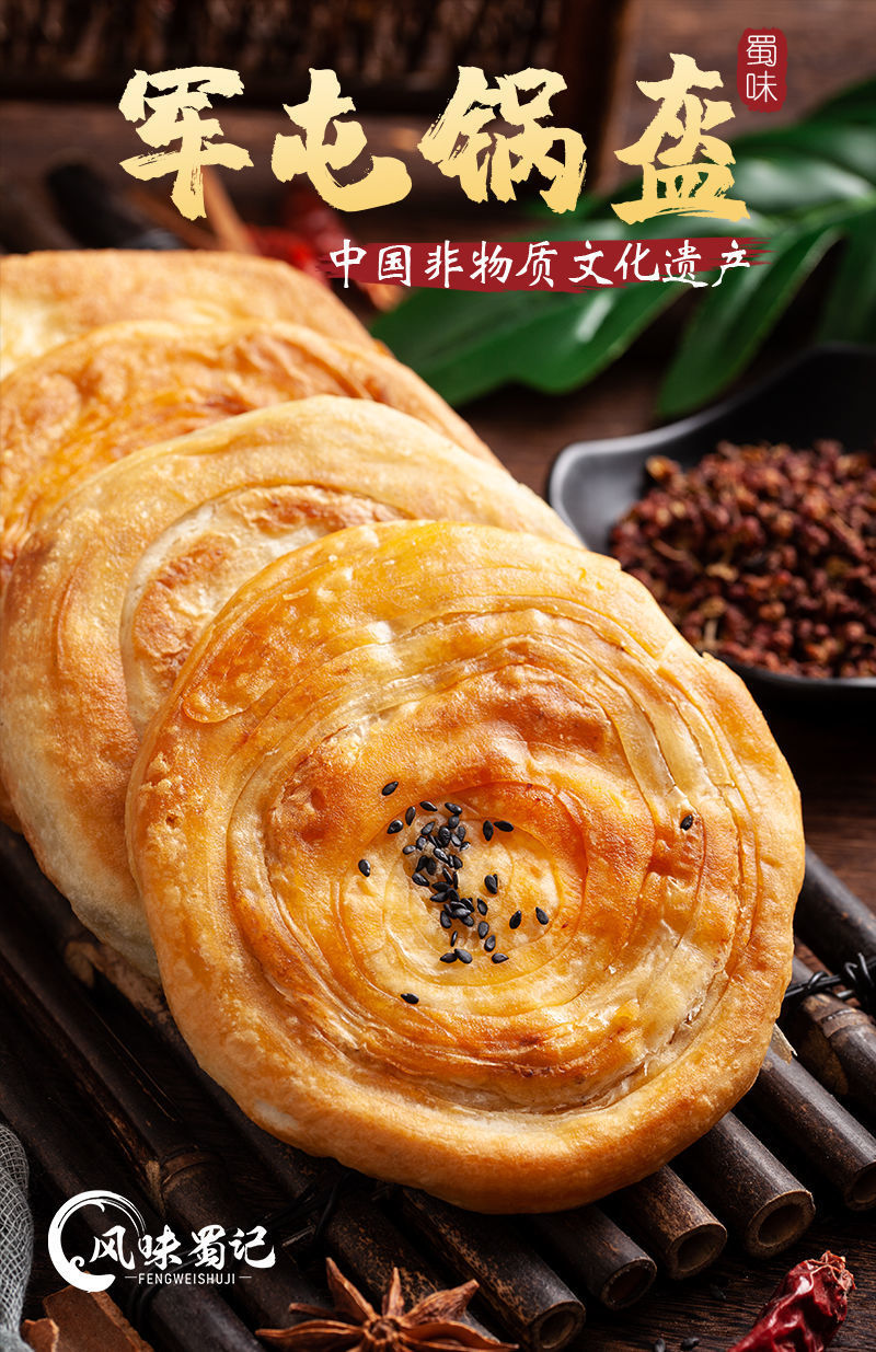 四川成都军屯锅盔饼麻辣半成品彭州传统糕点地方特产小吃摆摊10个