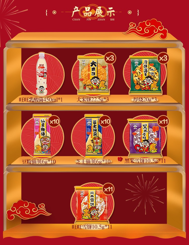 包装规格旺旺福虎添旺礼盒935g净含量(规格)935(g)生产厂家杭州旺旺