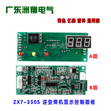 青岛 亿泰雷神通用款 ZX7 250S逆变焊机IGBT显示控制面板维修配件