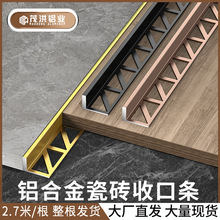 铝合金L型瓷砖收边条阳角压条直角地砖收口条地板包边金属装饰条