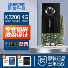 适用丽台（LEADTEK）显卡NVIDIA Quadro K2200 4G 3D建模渲染绘图