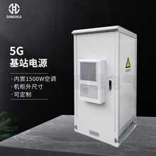 户外一体化综合机柜铁塔通信电源柜恒温空调5G基站室外一体化机柜