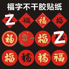 2023新年福字贴纸自粘兔年春节迷你福贴过年装饰烘焙包装封口贴