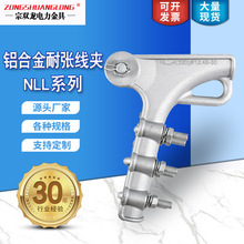 耐张线夹螺栓型NLL-2/3/4拉线固定铝合金架空线固定防水绝缘线夹