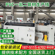 50-160 50-200PVC一出二管材生产线 塑料管材挤出机 管材生产设备