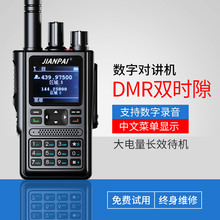 剑派PRC-148数字双时隙DMR对讲机自驾游民用双模录音APRS定位手台