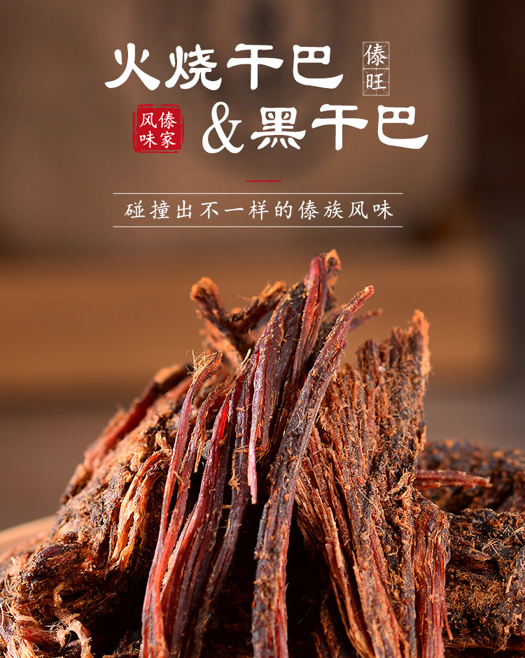 云南德宏特产傣旺火烧干巴黑干巴500克手撕风干傣味牛肉干零食-阿里巴